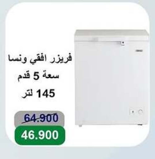 الأدوات المنزلية الكبيرة in جمعية الأندلس والرقعي التعاونية, الكويت Offers - الكويت ونسا فريزر available at جمعية الأندلس والرقعي التعاونية in الكويت - مدينة الكويت