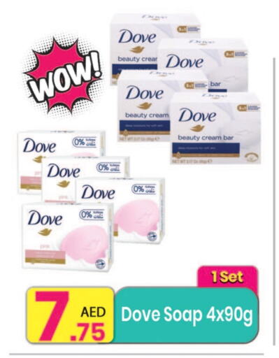 الاستحمام ونظافة الجسم in مركز كل يوم, UAE Offers - الإمارات العربية المتحدة دوف available at مركز كل يوم in الإمارات العربية المتحدة , الامارات - الشارقة / عجمان