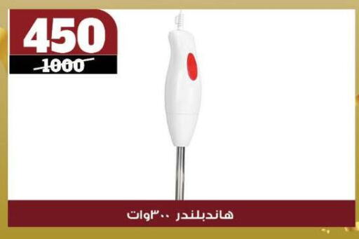Mixer / Grinder available at Koko & S in Egypt - Cairo