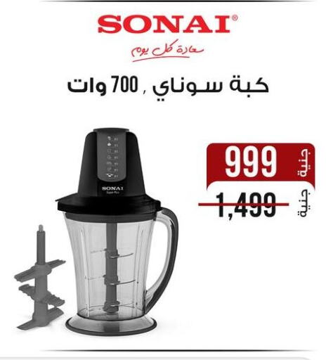 سوناي خلاط/مطحنة available at دارك مول in Egypt - القاهرة