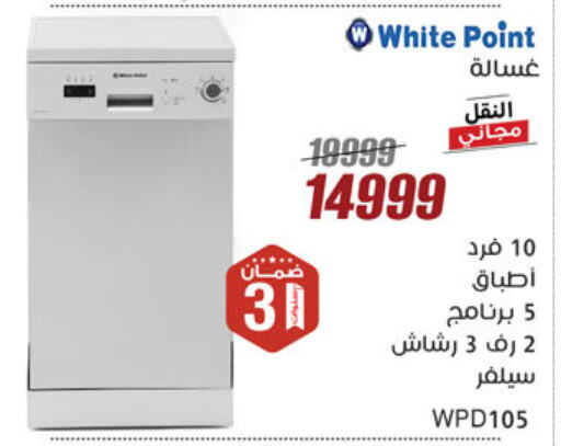 Large Appliances in Al Morshedy , Egypt Offers - Egypt WHITE POINT Washing Machine available at Al Morshedy in Egypt - Cairo