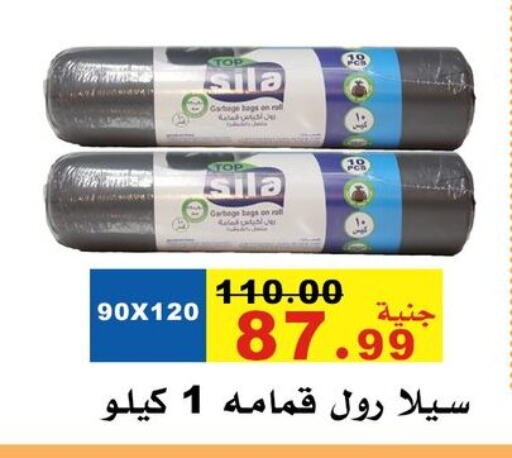 Garbage / Trash Bags available at مول الراضي in Egypt - القاهرة