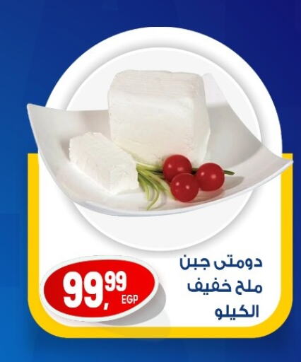 Cheese & Cream in El mhallawy Sons, Egypt Offers - Egypt DOMTY available at El mhallawy Sons in Egypt - Cairo