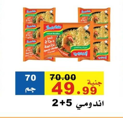 Noodles available at El Rady Mall in Egypt - Cairo