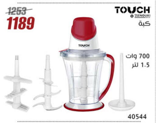 خلاط/مطحنة available at المرشدي in Egypt - القاهرة