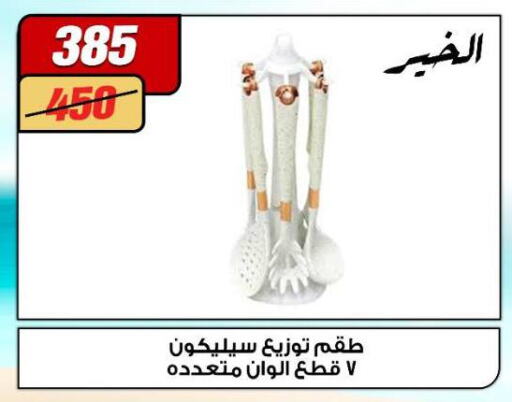 Dining & Serving in Koko & S, Egypt Offers - Egypt available at Koko & S in Egypt - Cairo