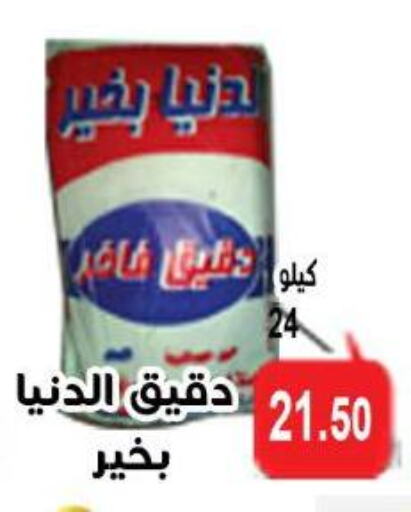 available at الدنيا بخير in Egypt - القاهرة