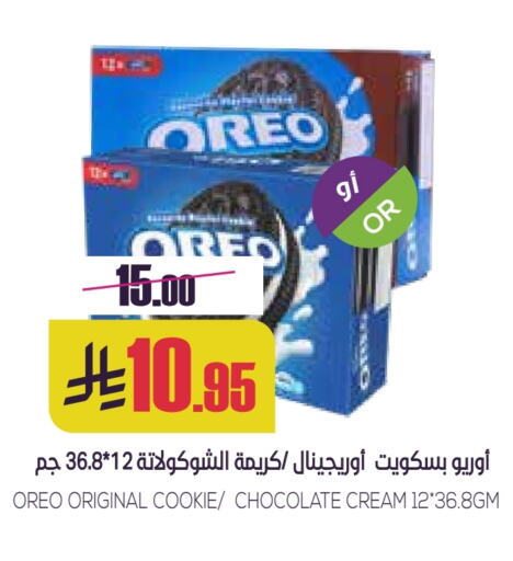Biscuits in Sapt, Saudi Arabia Offers - Saudi Arabia OREO available at Sapt in KSA, Saudi Arabia, Saudi - Buraidah