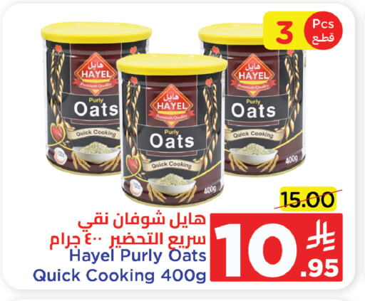 Oats available at Wahj Mart in KSA, Saudi Arabia, Saudi - Jeddah