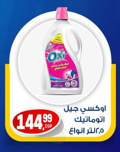 OXI Bleach available at El mhallawy Sons in Egypt - Cairo