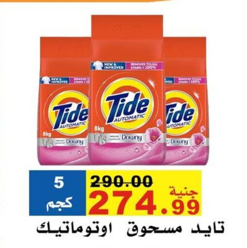 TIDE Detergent available at El Rady Mall in Egypt - Cairo