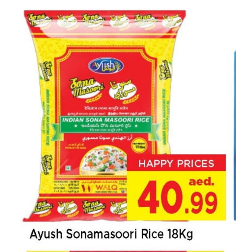 أرز in نيومارت هايبرماركت, UAE Offers - الإمارات العربية المتحدة أرز ماسوري available at نيومارت هايبرماركت in الإمارات العربية المتحدة , الامارات - الشارقة / عجمان