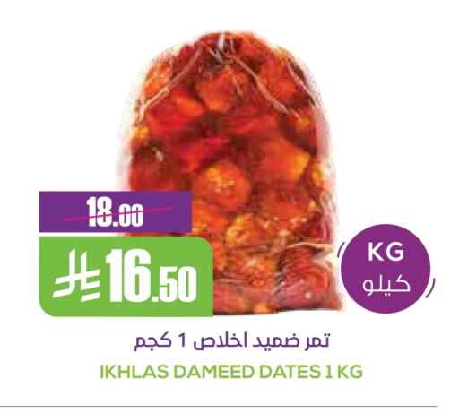 Dried Fruits & Dates in Sapt, Saudi Arabia Offers - Saudi Arabia available at Sapt in KSA, Saudi Arabia, Saudi - Buraidah