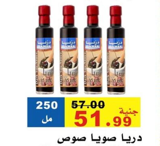 Sauces & Spreads in El Rady Mall, Egypt Offers - Egypt available at El Rady Mall in Egypt - Cairo