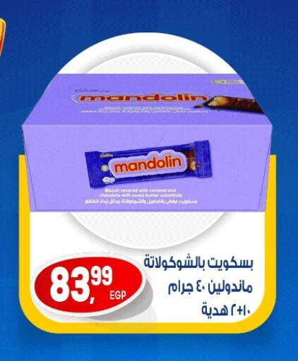 Biscuits in El mhallawy Sons, Egypt Offers - Egypt available at El mhallawy Sons in Egypt - Cairo