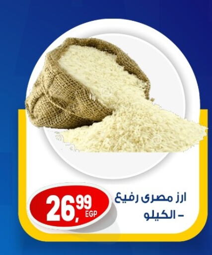 أرز in أولاد المحاوى, Egypt Offers - Egypt أرز كالروز available at أولاد المحاوى in Egypt - القاهرة