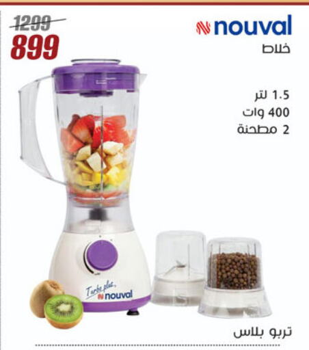 خلاط/مطحنة available at المرشدي in Egypt - القاهرة