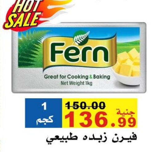 فيرن كريمة الخفق / للطهي available at مول الراضي in Egypt - القاهرة