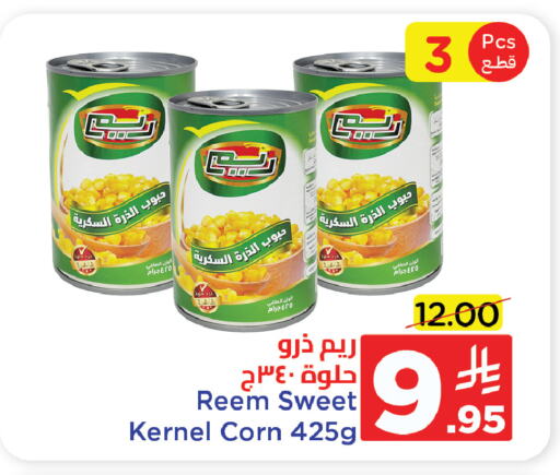 Canned & Packeted in Wahj Mart, Saudi Arabia Offers - Saudi Arabia REEM available at Wahj Mart in KSA, Saudi Arabia, Saudi - Jeddah