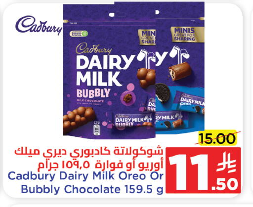 Biscuits in Wahj Mart, Saudi Arabia Offers - Saudi Arabia CADBURY available at Wahj Mart in KSA, Saudi Arabia, Saudi - Jeddah