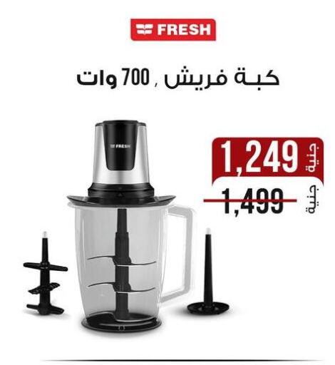فريش خلاط/مطحنة available at دارك مول in Egypt - القاهرة