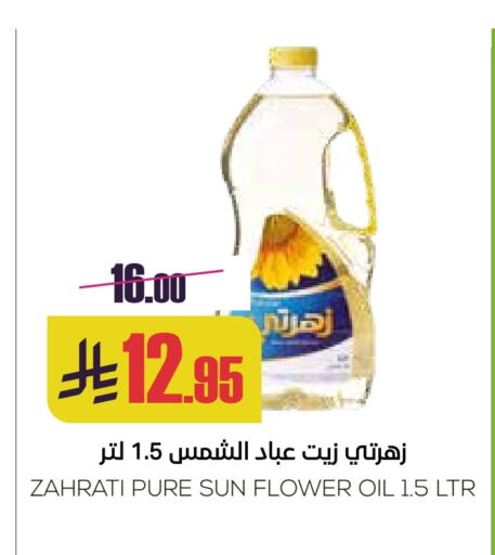 Oil & Ghee in Sapt, Saudi Arabia Offers - Saudi Arabia Sunflower Oil available at Sapt in KSA, Saudi Arabia, Saudi - Buraidah