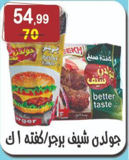 اللحوم المجمدة in هايبر النسر, Egypt Offers - Egypt available at هايبر النسر in Egypt - القاهرة