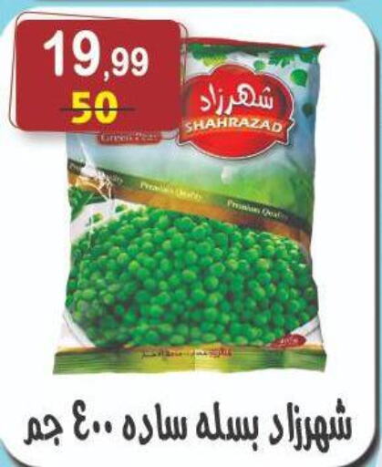 Peas available at هايبر النسر in Egypt - القاهرة