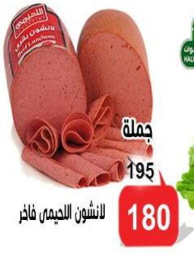 مقبلات و لحوم باردة in الدنيا بخير, Egypt Offers - Egypt available at الدنيا بخير in Egypt - القاهرة
