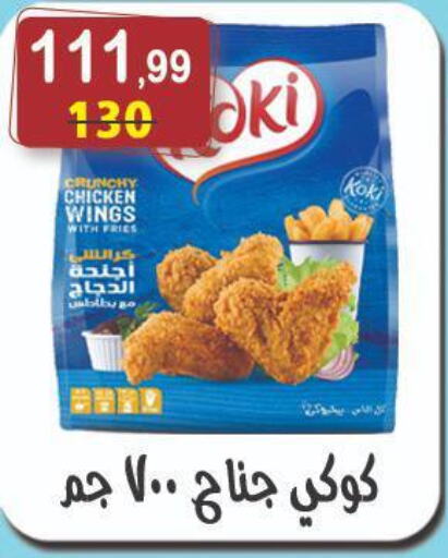 دجاج in هايبر النسر, Egypt Offers - Egypt أجنحة دجاج available at هايبر النسر in Egypt - القاهرة
