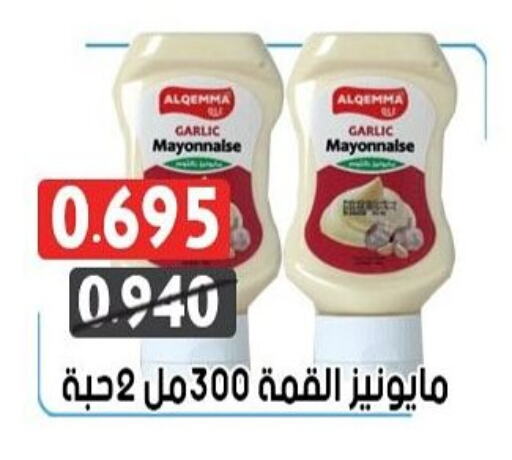 Mayonnaise available at Ali Sabah Al Salem Co-op in Kuwait - Ahmadi Governorate