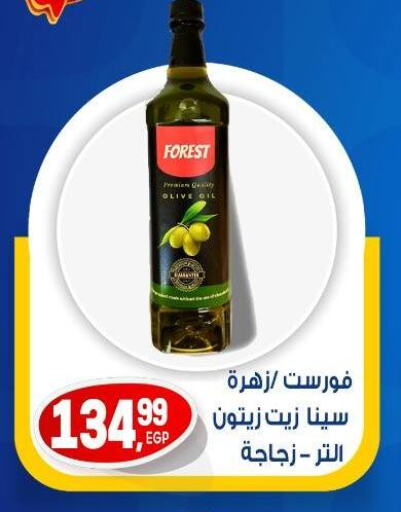 زيت الزيتون available at أولاد المحاوى in Egypt - القاهرة