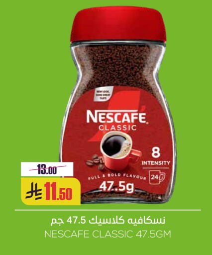 نسكافيه قهوة available at سبت in مملكة العربية السعودية, السعودية, سعودية - بريدة