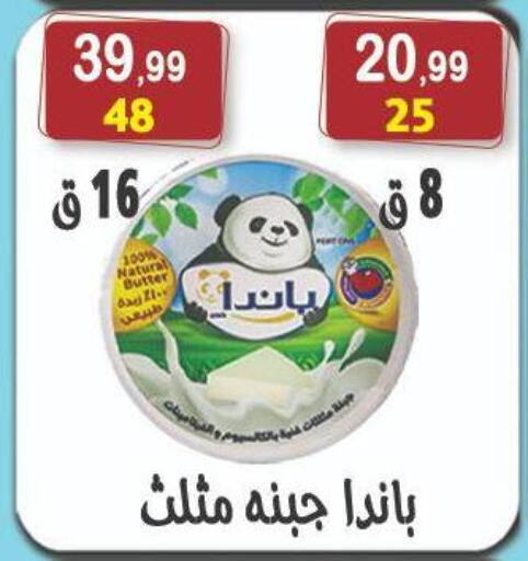بنده جبنة مثلثات available at هايبر النسر in Egypt - القاهرة