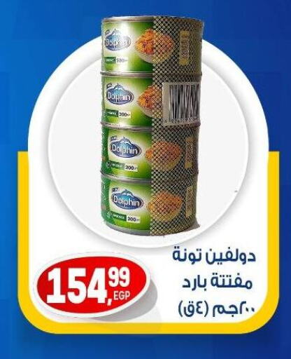 Tuna - Canned available at El mhallawy Sons in Egypt - Cairo