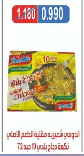 Pasta & Noodles in North West Sulaibkhat Coop, Kuwait Offers - Kuwait Noodles available at North West Sulaibkhat Coop in Kuwait - Ahmadi Governorate