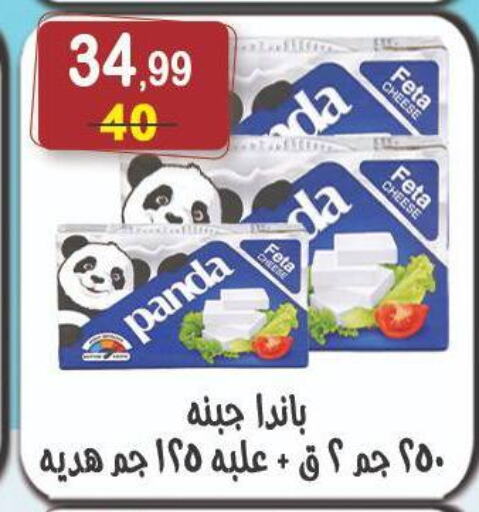 PANDA Feta available at Hyper Eagle in Egypt - Cairo
