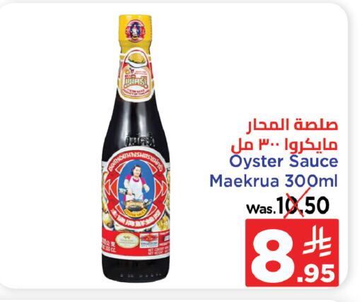 Sauces & Spreads in Wahj Mart, Saudi Arabia Offers - Saudi Arabia Other Sauce available at Wahj Mart in KSA, Saudi Arabia, Saudi - Jeddah