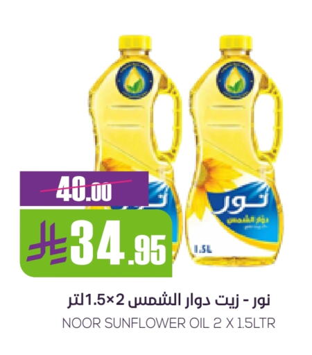 Oil & Ghee in Sapt, Saudi Arabia Offers - Saudi Arabia NOOR Sunflower Oil available at Sapt in KSA, Saudi Arabia, Saudi - Buraidah