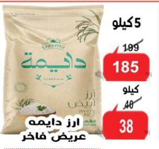 أرز أبيض available at الدنيا بخير in Egypt - القاهرة