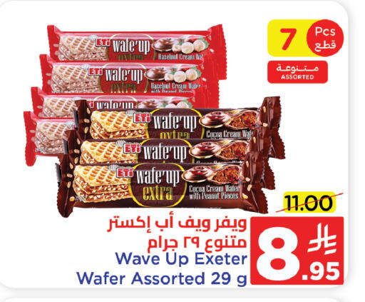 Biscuits in Wahj Mart, Saudi Arabia Offers - Saudi Arabia available at Wahj Mart in KSA, Saudi Arabia, Saudi - Jeddah