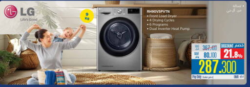 Large Appliances in eXtra, Oman Offers - Oman LG Washing Machine available at eXtra in Oman - Salalah