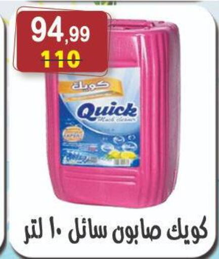 غسل الملابس in هايبر النسر, Egypt Offers - Egypt كويك available at هايبر النسر in Egypt - القاهرة