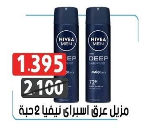 نيفيا available at جمعية ضاحية علي صباح السالم التعاونية in الكويت - محافظة الأحمدي