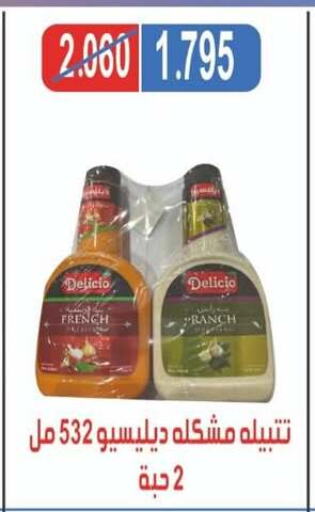Sauces & Spreads in North West Sulaibkhat Coop, Kuwait Offers - Kuwait DELICIO available at North West Sulaibkhat Coop in Kuwait - Ahmadi Governorate