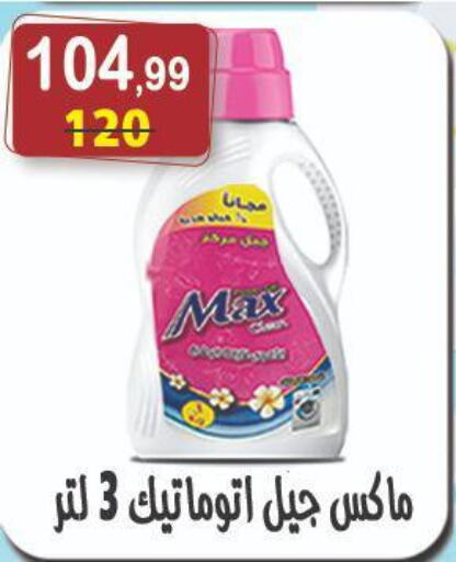غسل الملابس in هايبر النسر, Egypt Offers - Egypt available at هايبر النسر in Egypt - القاهرة