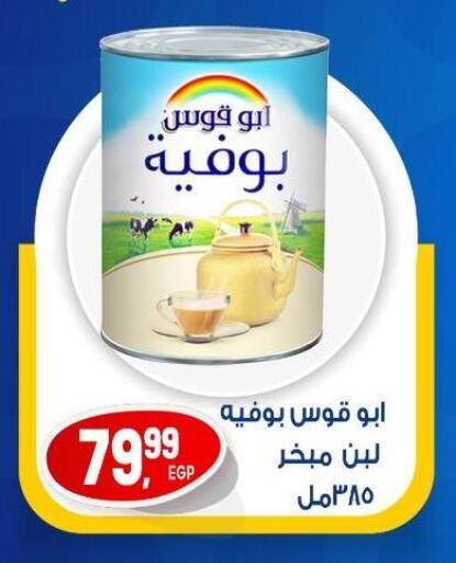 لبن available at أولاد المحاوى in Egypt - القاهرة