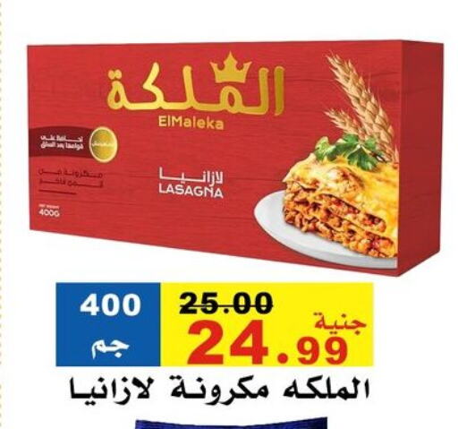 Canned & Packeted in El Rady Mall, Egypt Offers - Egypt Lasagna available at El Rady Mall in Egypt - Cairo