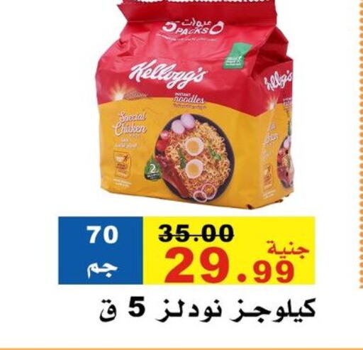 KELLOGGS Noodles available at El Rady Mall in Egypt - Cairo