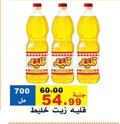 زيوت و سمن in مول الراضي, Egypt Offers - Egypt available at مول الراضي in Egypt - القاهرة